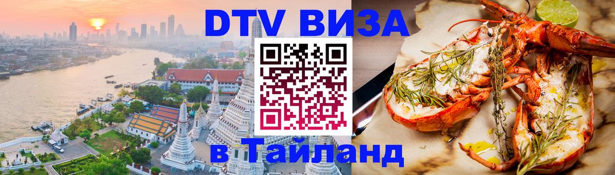 Цены на DTV визу в Таиланд — пакеты услуг, достаточно даже паспорта - 19.11.2025 